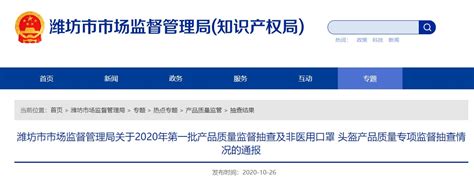 山东省潍坊市市场监督管理局通报2020年第一批产品质量监督抽查情况-中国质量新闻网