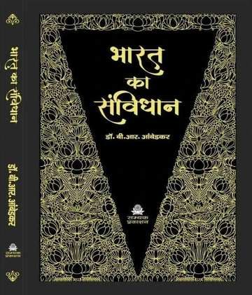 Bharat Ka Sanvidhan - The Constitution Of India (Hindi): Buy Bharat Ka ...