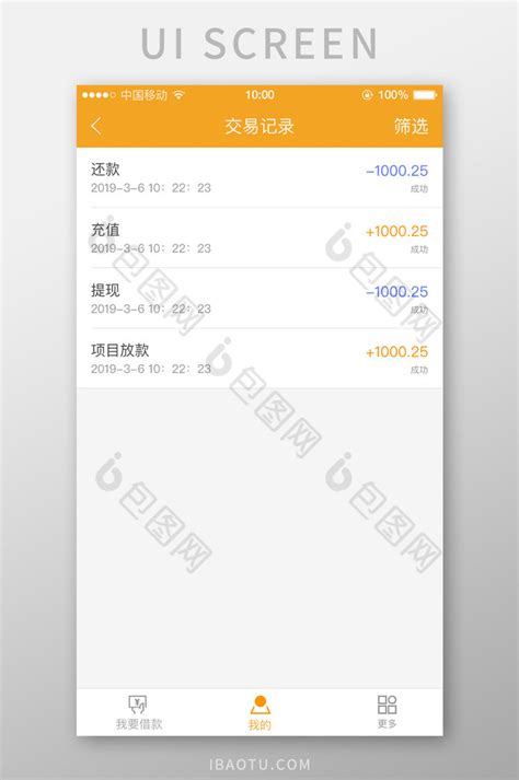 移动端金融app交易记录界面设计-包图网