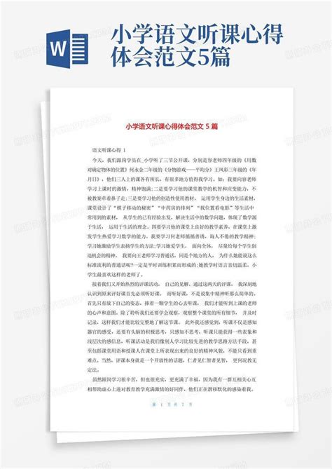 小学语文听课心得体会范文5篇Word模板下载_编号qgraabwo_熊猫办公