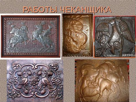 Чеканка