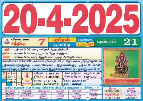 Tamil Daily Calendar 2025, Tamil Calendar 2025, Nalla Neram - தமிழ் ...