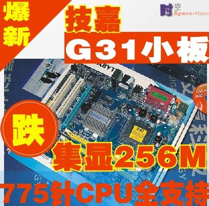 继续抢低端市场 华硕发布G31主板_硬件_科技时代_新浪网