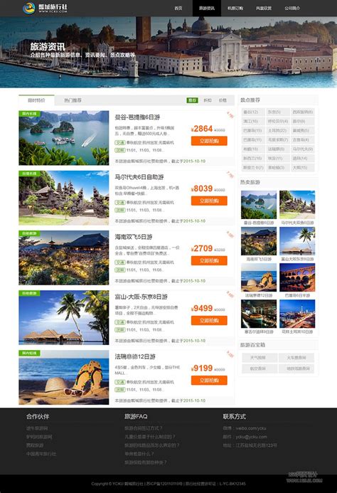 网页制作实战项目九：飘城旅行社（分步教程2） | 中国网页设计