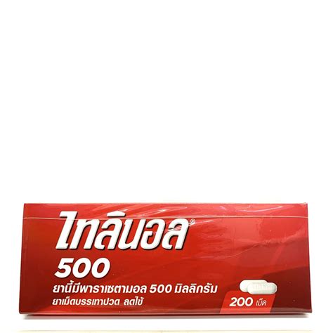 TYLENOL 500 mg ไทลินอล 500mg แผงละ (10 เม็ด) ยาสามัญประจำบ้าน ยาพารา ...