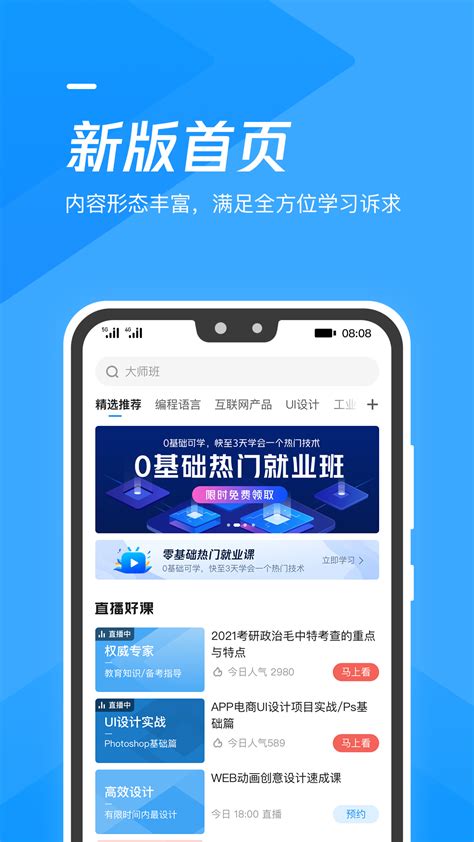 腾讯课堂下载2020安卓最新版_手机app官方版免费安装下载_豌豆荚
