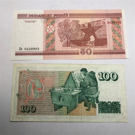 Sedlabanki Islands and Belarus 50 Rubles Notes *High Grade | Property Room