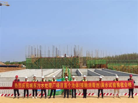 芜湖市湾沚区城东污水处理厂项目首个池体（接触消毒池）满水试验验收合格 - 中国网