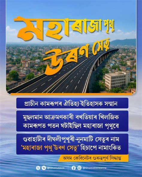 Longest Flyover in Assam to be Named After Maharaja Prithu: CM ...