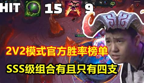 【无脸怪说游2】2V2模式官方数据榜单出炉，SSS级组合只有四个，胜率均在60%以上_作品数73-游戏视频-免费在线观看-爱奇艺