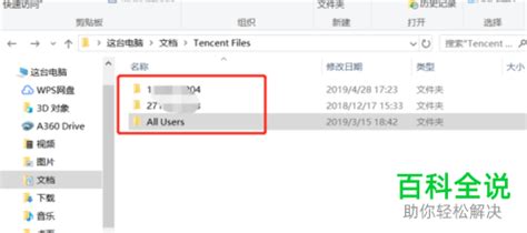 电脑中的tencent files文件夹能不能删除 【百科全说】