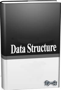 What Is Data Structures and Algorithms Explain in Hindi 的图像结果