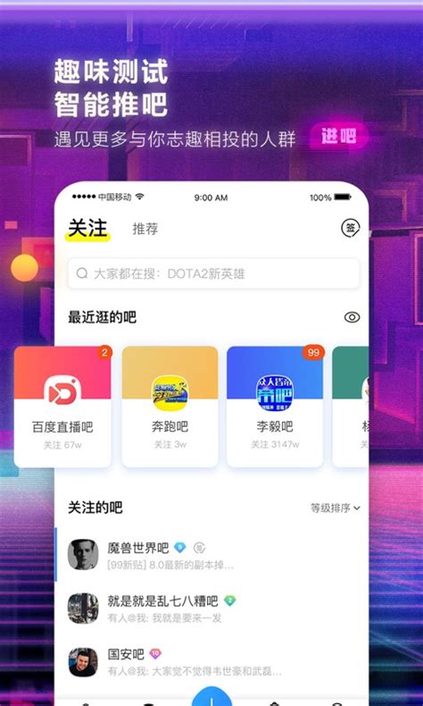 百度贴吧下载2019安卓最新版_手机app官方版免费安装下载_豌豆荚
