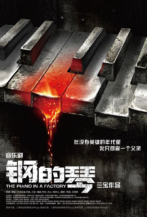 钢的琴(2011年张猛执导电影)_搜狗百科