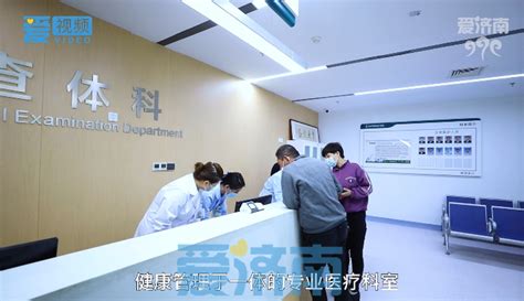 济南市中心医院体检中心怎么样|预约电话|套餐多少钱【宜检健康】