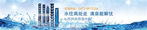 QS系列小型潜水电泵 - 包头市清泉泵业有限责任公司官网