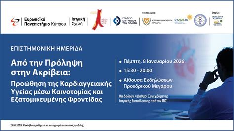 Scientific Symposium of the School of Medicine of EUC in View of the ...