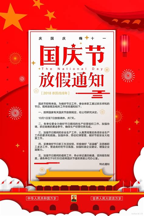 精选2020年10条国庆节最新祝福语，国庆节快乐|精选|2020年-滚动读报-川北在线