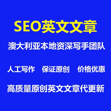 SEO文章代写 - SEO服务 - 沐风商城，提供多种网络推广服务