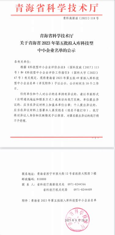 青海省2023年第1批入库科技型中小企业名单公告-科技型中小企业服务