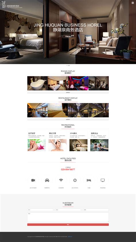 静湖泉商务酒店网站UI|网页|企业官网|喵壹互动 - 原创作品 - 站酷 (ZCOOL)