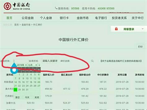 中国银行查汇率怎么查，中国银行查汇率网站 | 青犬快查