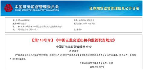 证监会对1宗内幕交易案作出行政处罚-新闻-上海证券报·中国证券网