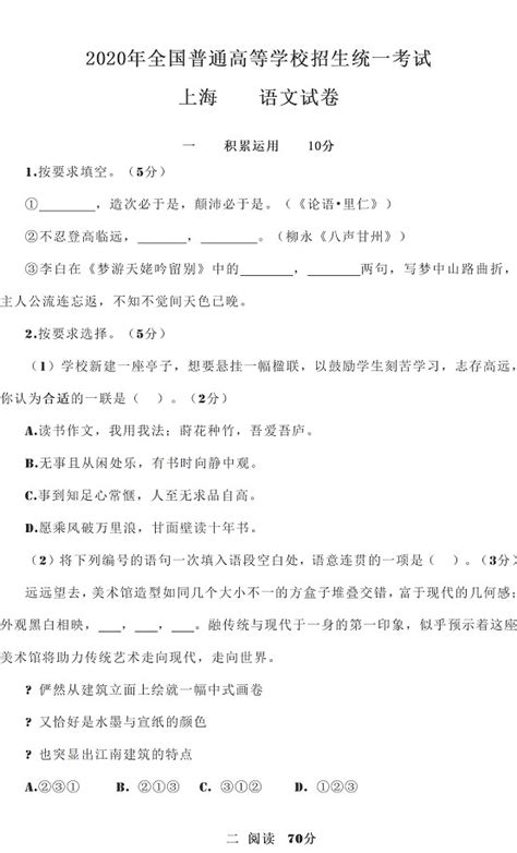 2020年上海语文高考试卷及答案 —中国教育在线