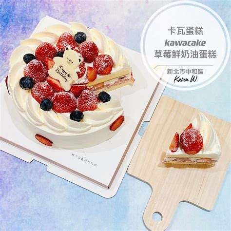 Yo！Karen的吃貨開箱分享-「 #卡瓦蛋糕 #kawacake 」 #草莓鮮奶油蛋糕 #限定 #慶生 #中和甜點 -發胖板 ...
