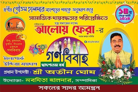 Aloy Feras Mass Marriage 2024, Paikpara Aloy Fera Samaj Kalyan Samity ...