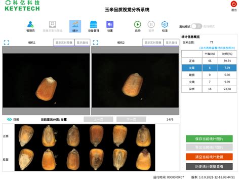玉米品质分析仪-科亿科技官网