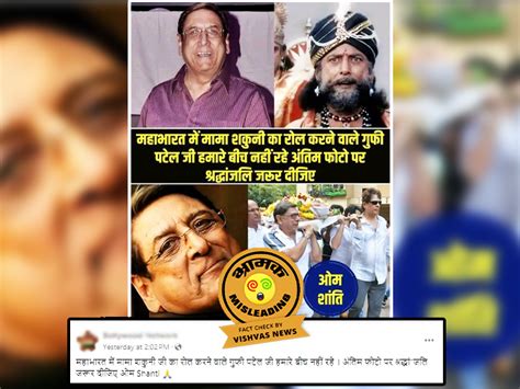 Fact Check: अभिनेता गूफी पेंटल की मौत की पुरानी खबर भ्रामक दावे के साथ ...
