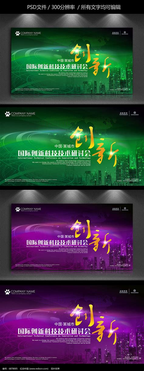 绿紫2色科技创新活动背景图片_展板_编号6878005_红动中国