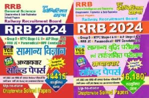 RRB 2024 SAMANYA VIGYAN 625 SETS ADHYAYVAR SOLVED PAPERS 14415 ...
