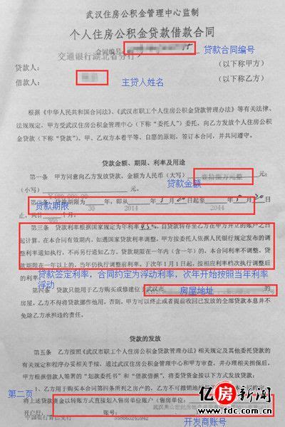 武汉房贷利率普遍上浮，公积金贷款到底怎么算？这次终于清楚了！