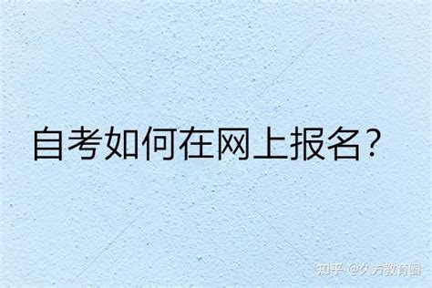 2021年1月深圳市自学考试报名报考通知- 深圳本地宝