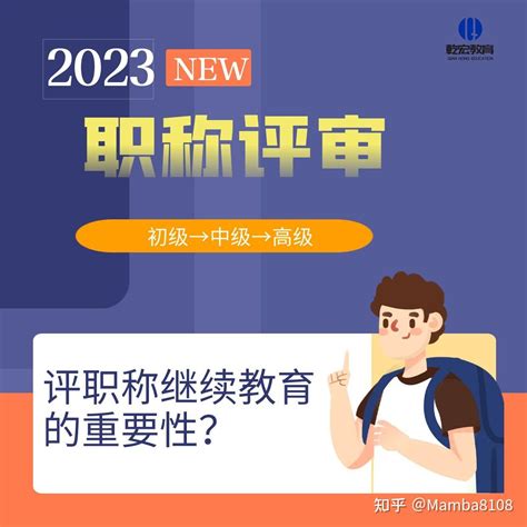 2023年浙江省初级中级高级职称评审，评职称继续教育的重要性？ - 知乎