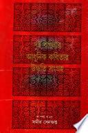 Amazon.in: Buy Dui Banglar Adhunik Kabita Uddhriti Sangraha Book Online ...