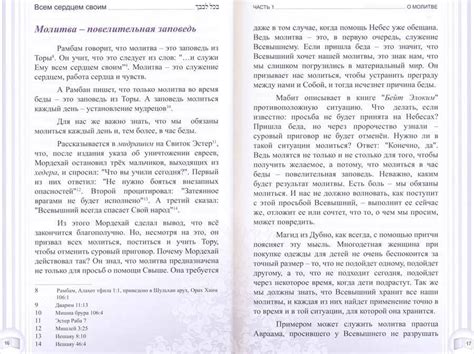 ВСЕМ СЕРДЦЕМ СВОИМ. МОЛИТВА «АМИДА» — SHOROSHIM
