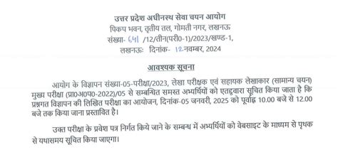 UPSSSC Exam Date Out For Assistant Accountant, X Ray Technician & Other ...