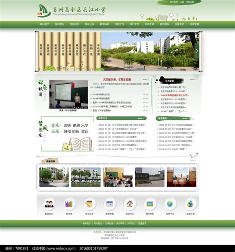 绿色中国风学校网页模板_红动网