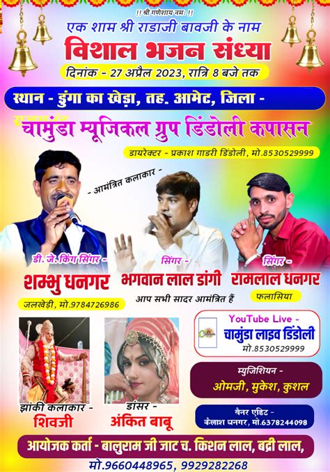 Vishal Sandhya Bhajan poster plp file 144 download