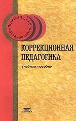 Учебник Для Студентов Дефектология Волкова Шаховская - chocolatecatalog
