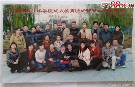 2008年邯郸职业技术学院成人教育毕业留念一张_老照片_图片鉴定_收藏价格_7788铜镜收藏