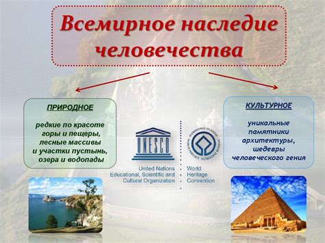Природное и культурное наследие - презентация онлайн