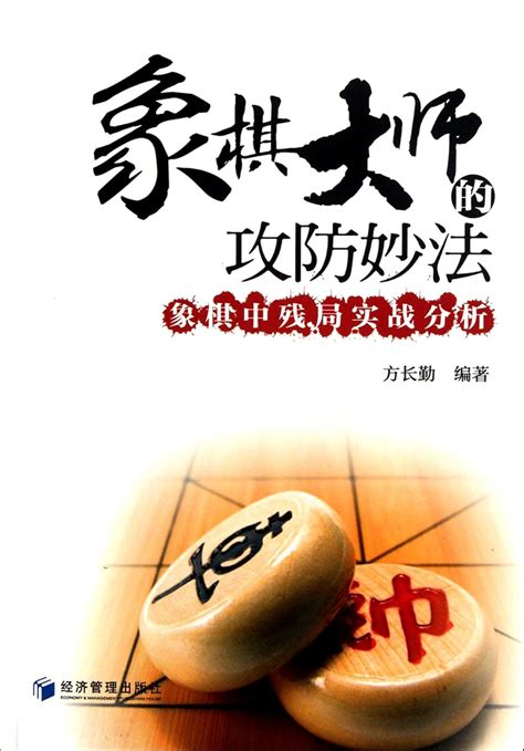 Chess Masters Offensive and Defensive Strategy-Actual Analysis on Final ...