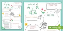 *Singapore Mandarin with Pinyin All About My Mum Worksheet*