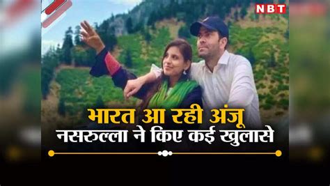 Anju Nasrullah Latest News: Anju Coming Back To India From Pakistan ...