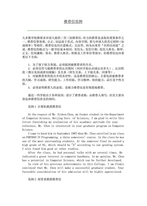 中文推荐信范文单位写给学校的自荐信格式Word模板下载_编号mvanwgyn_熊猫办公