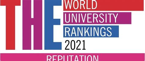 泰晤士公布2021年世界大学声誉排名，清华首次进入前10！ - 知乎